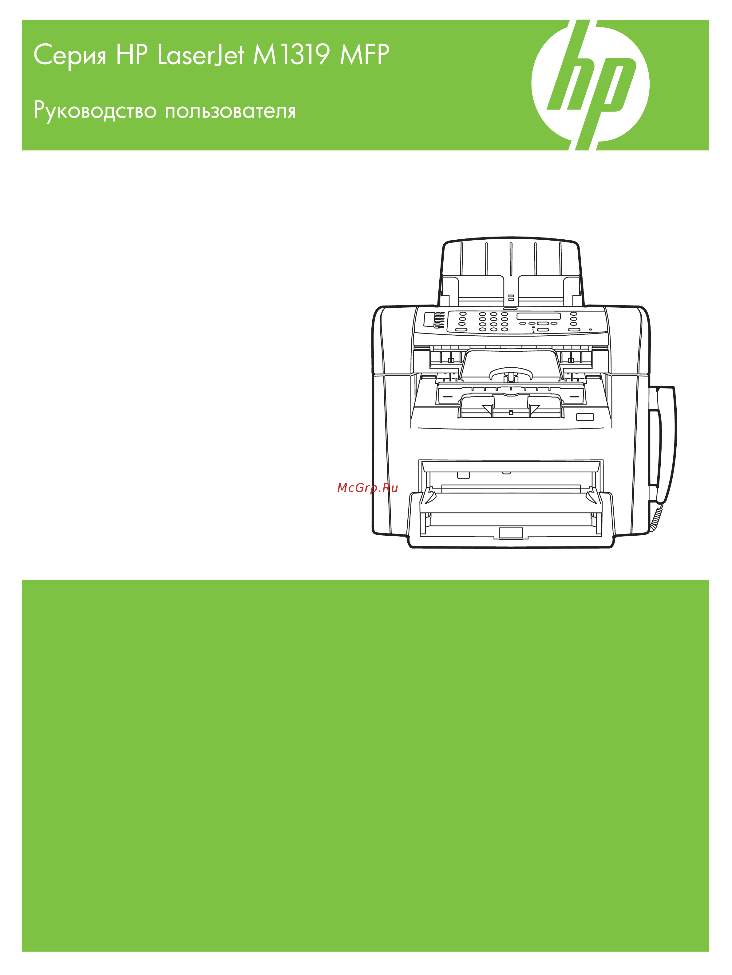 HP LaserJet M1319 MFP Руководство по эксплуатации онлайн