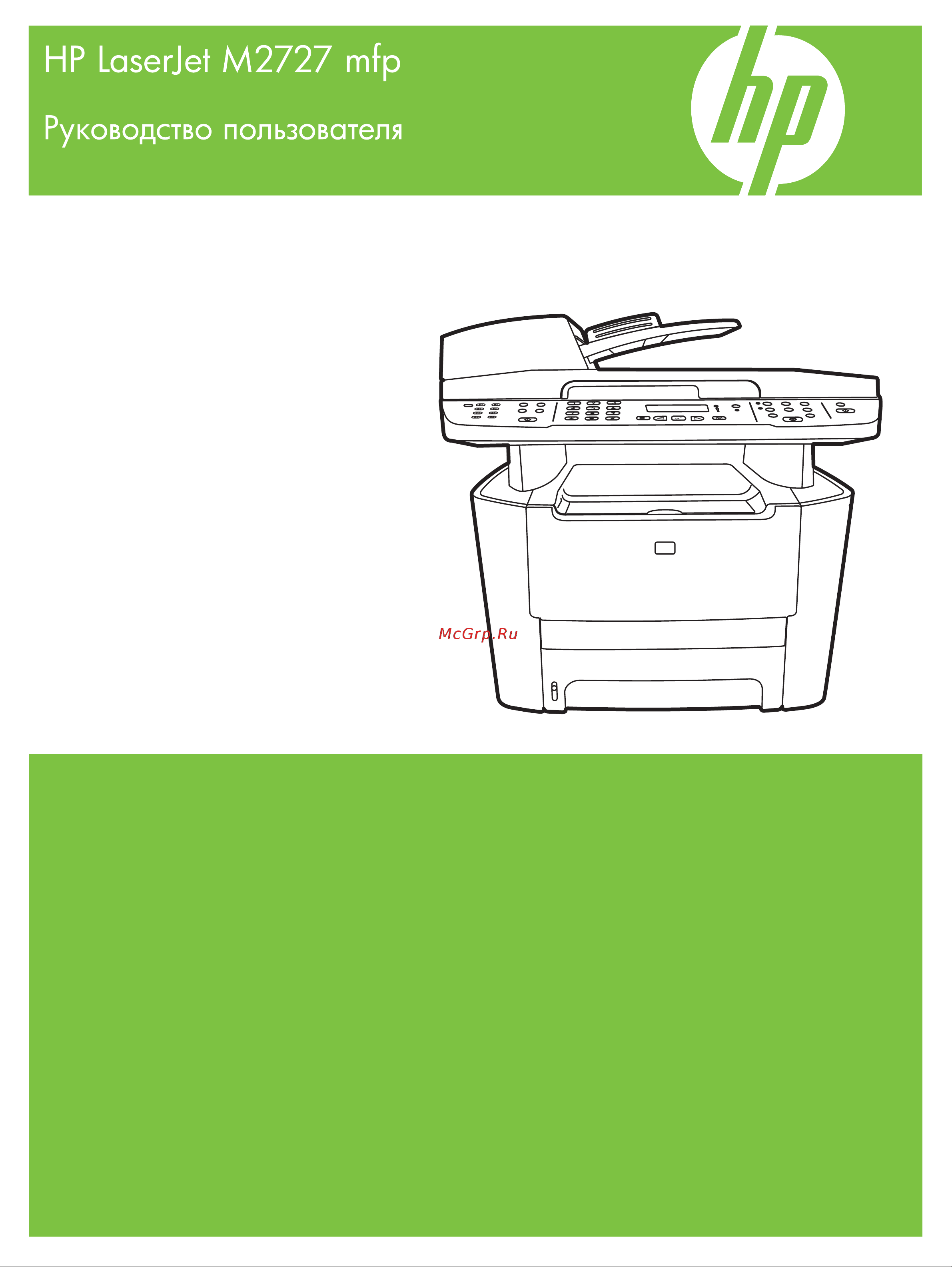 HP LaserJet M2727(nf)(nfs) Руководство по эксплуатации онлайн