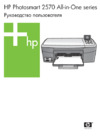 HP Photosmart 2573 Руководство по эксплуатации