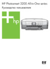 HP Photosmart 3213 Руководство по эксплуатации