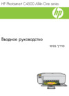 HP Photosmart C4599 Руководство по эксплуатации