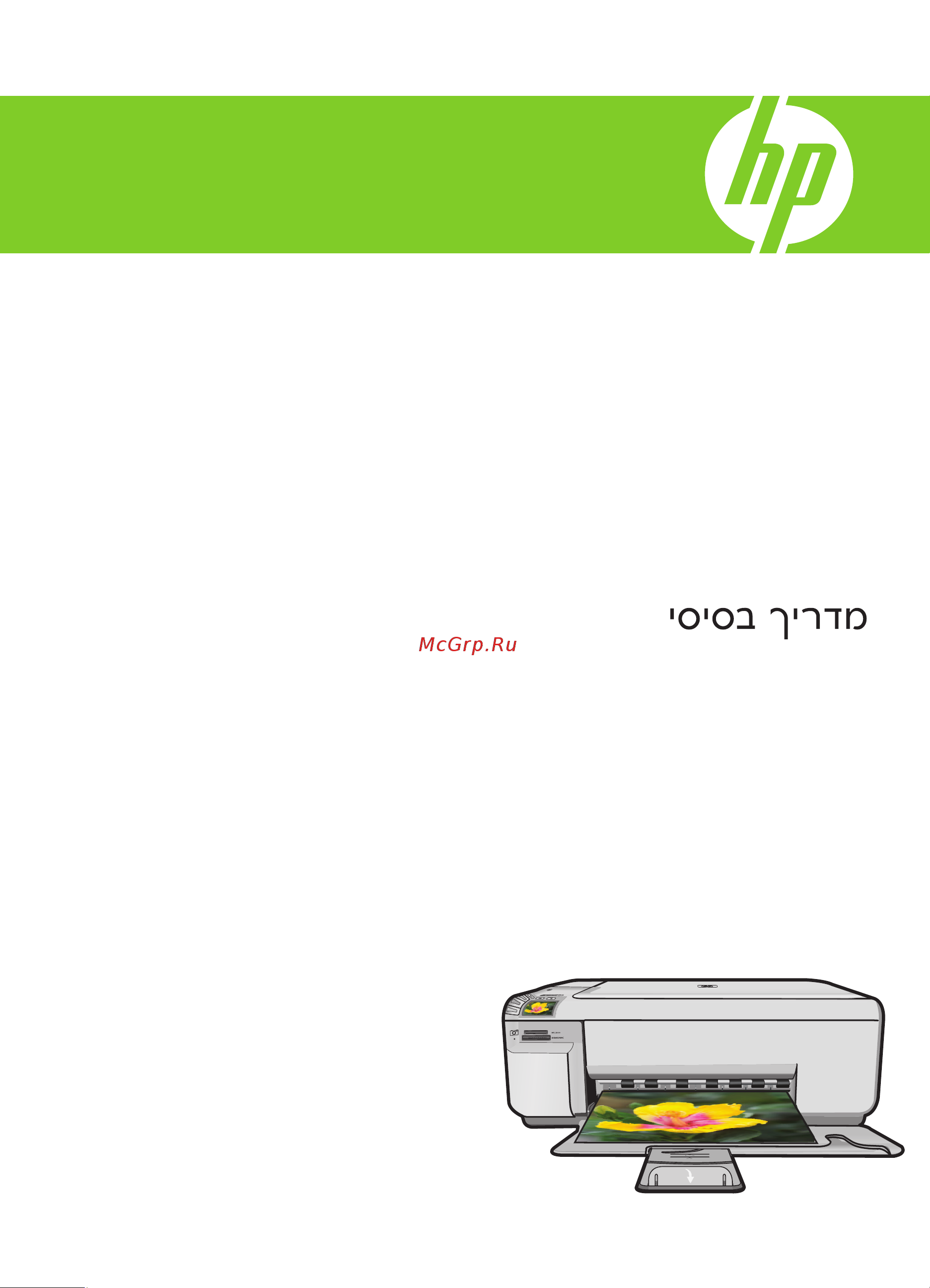HP Photosmart C4599 Руководство по эксплуатации онлайн
