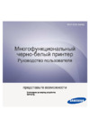 Samsung SCX-3200 Руководство по эксплуатации
