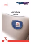 Xerox CopyCentre C118 Руководство по эксплуатации