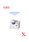 Xerox CopyCentre C20 Руководство по эксплуатации