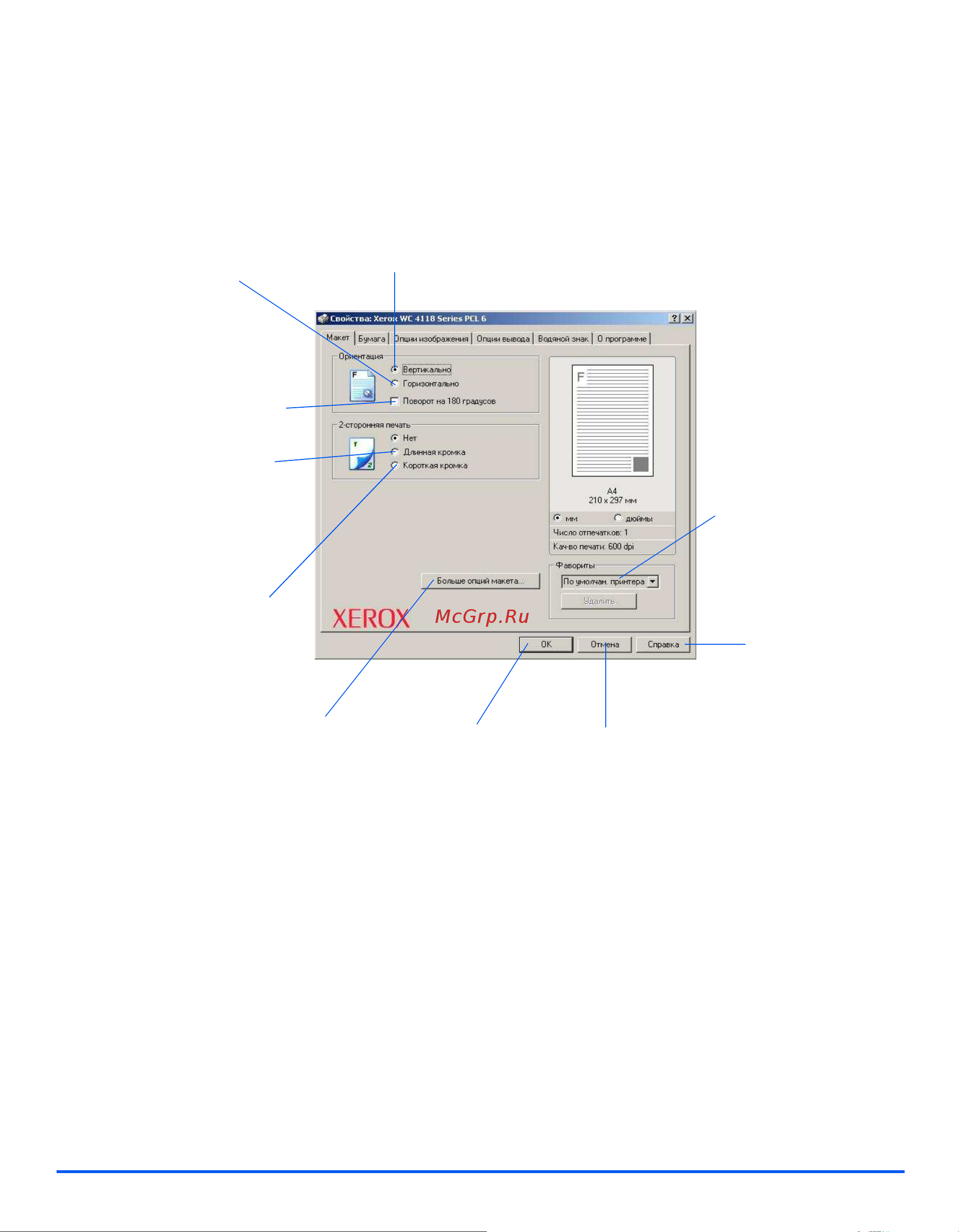 Xerox WorkCentre 4118 [122/192] Вкладка макет