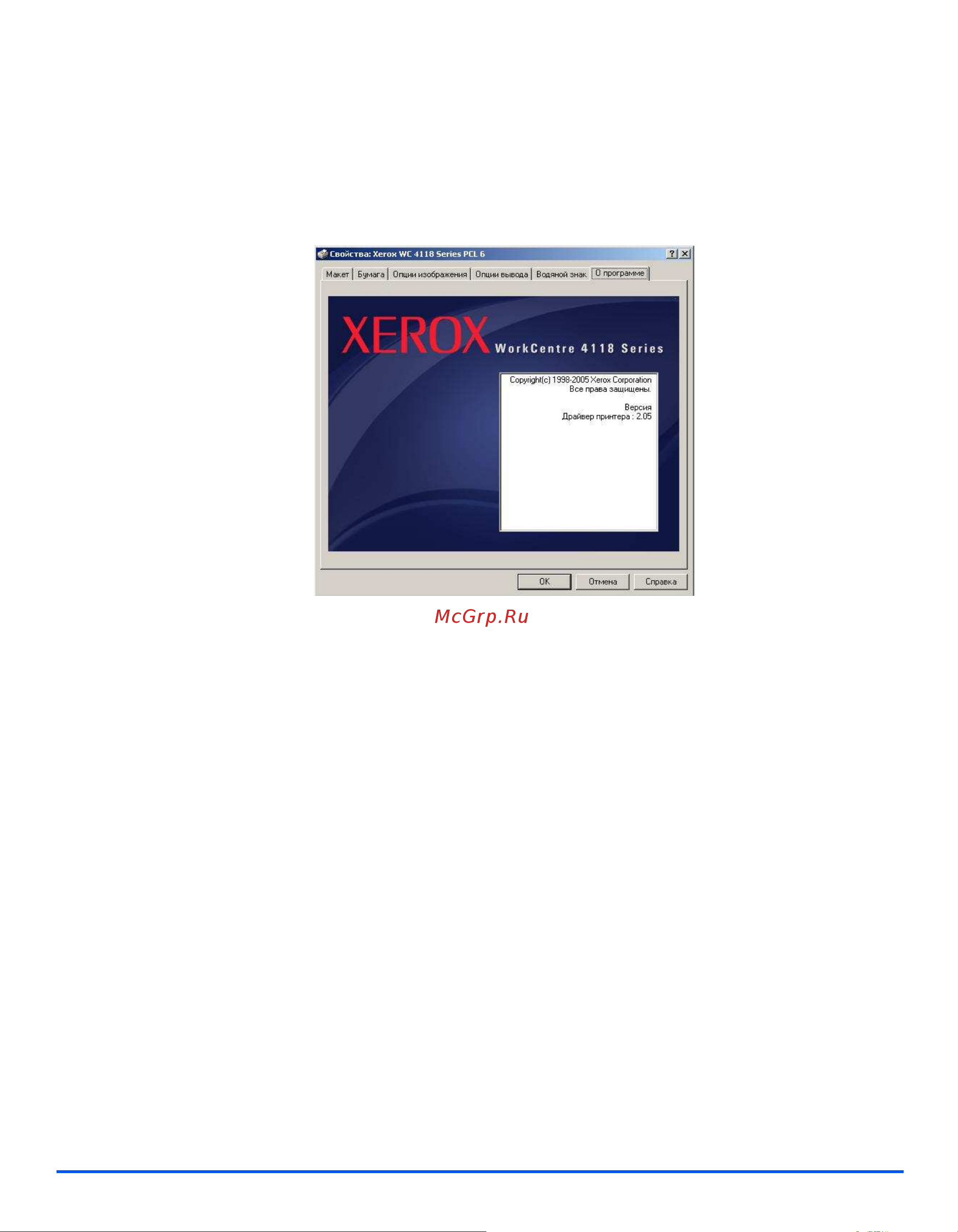 Xerox WorkCentre 4118 [127/192] Вкладка о программе
