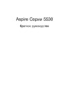 Acer AS5530-602_603G16Mi_703G25Mi Руководство по эксплуатации