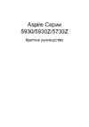 Acer AS5930_5930Z_5730Z-733G25Mi Руководство по эксплуатации