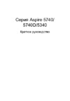 Acer Aspire 5740(D) Руководство по эксплуатации