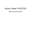 Acer Aspire 7530G_7230-703G25Mi_G32Mi Руководство по эксплуатации