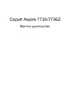 Acer Aspire 7736(Z) Руководство по эксплуатации