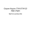 Acer Aspire 7741(Z) Руководство по эксплуатации