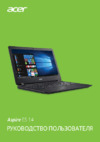 Acer Aspire ES1-433(G) Руководство по эксплуатации