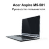 Acer Aspire M5-581 Руководство по эксплуатации