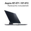 Acer Aspire R7-571 (G) Руководство по эксплуатации
