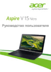 Acer Aspire VN7-572(G) Руководство по эксплуатации