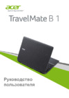 Acer TravelMate B116 Руководство по эксплуатации