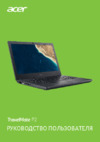 Acer TravelMate P2410-G2 Руководство по эксплуатации
