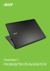 Acer TravelMate P249-G2-M Руководство по эксплуатации