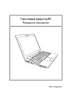 Asus A8Jr Руководство по эксплуатации