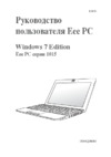 Asus EeePC 1015P Руководство по эксплуатации