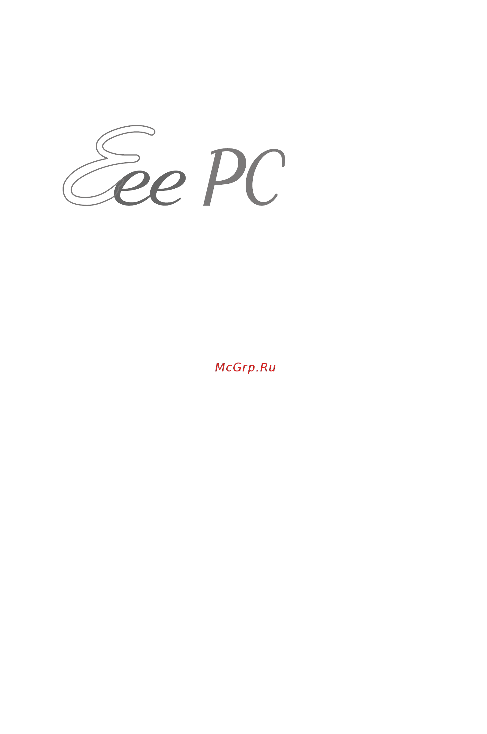 Asus EeePC_S101_XP Руководство по эксплуатации онлайн