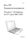 Asus EPC1005_1001 Руководство по эксплуатации