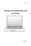 Asus K42_52_72 Руководство по эксплуатации