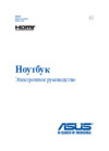 Asus ROG G751JM Руководство по эксплуатации