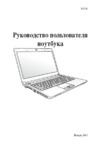 Asus U30J_PRO33J Руководство по эксплуатации