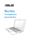 Asus U38DT Руководство по эксплуатации