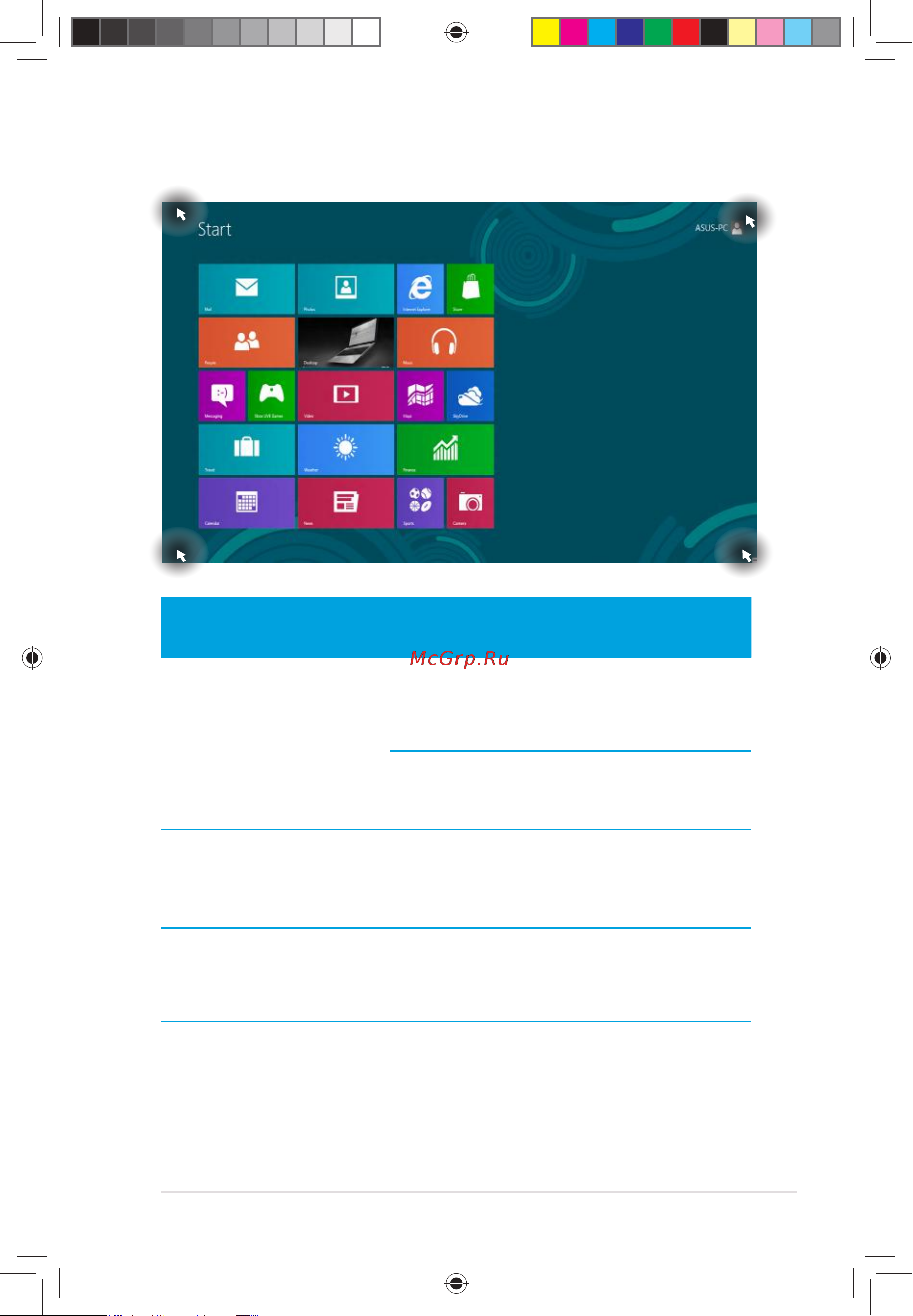 Asus U38N (Windows 8) [11/30] Горячие точки на главном экране