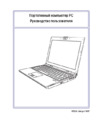 Asus U6Sg Руководство по эксплуатации