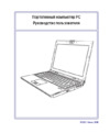 Asus U6V Bamboo Руководство по эксплуатации