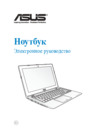Asus X200LA Руководство по эксплуатации