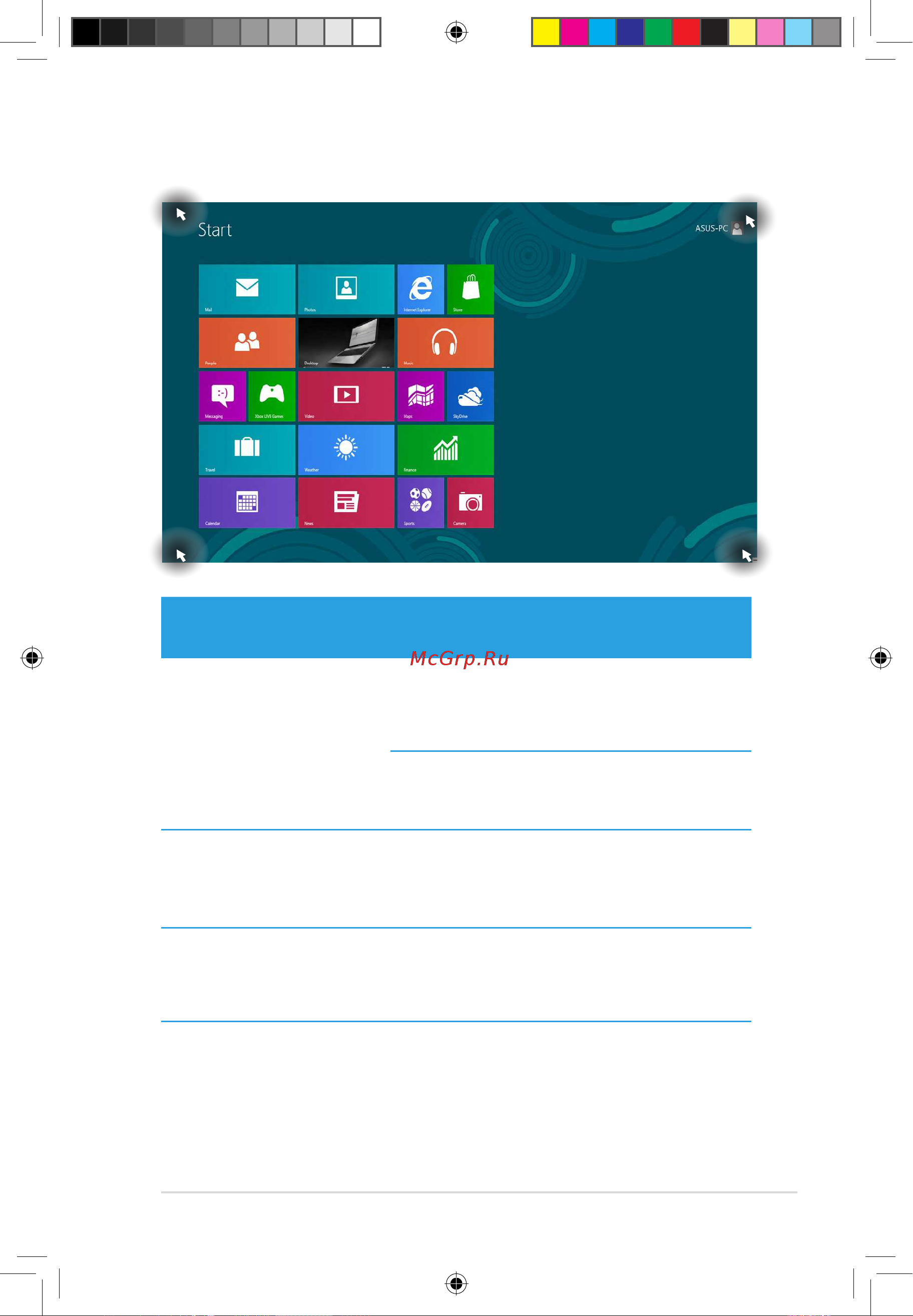 Asus X501A (Windows 8) [11/30] Горячие точки на главном экране