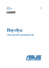 Asus X556UV Руководство по эксплуатации