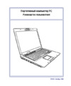 Asus X59SL Руководство по эксплуатации