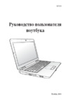 Asus X5DIL Руководство по эксплуатации