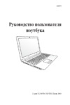 Asus X5GVG Руководство по эксплуатации