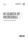 Asus ZenBook UX430UA Руководство по эксплуатации
