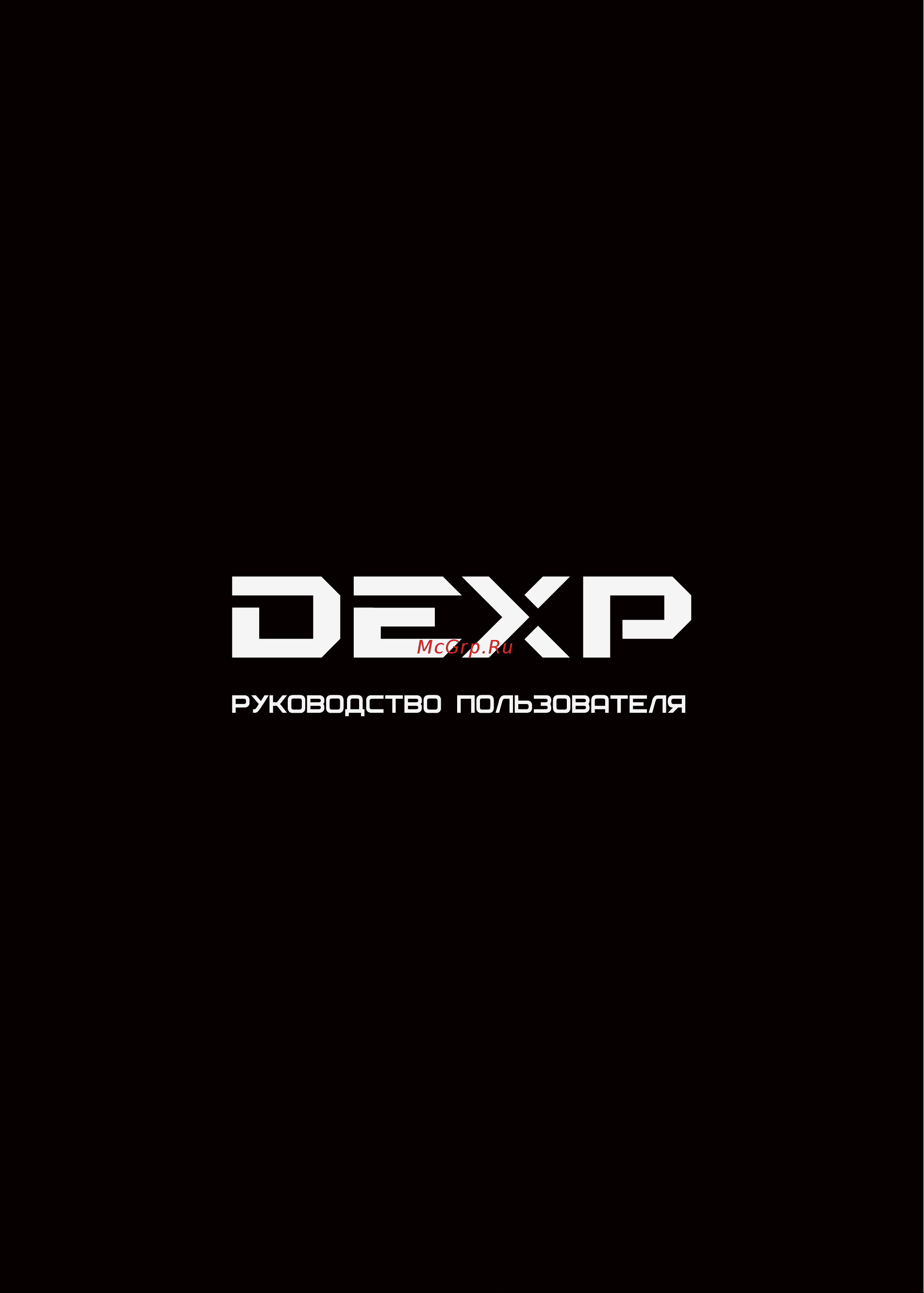 DEXP Achilles G115 Руководство по эксплуатации онлайн
