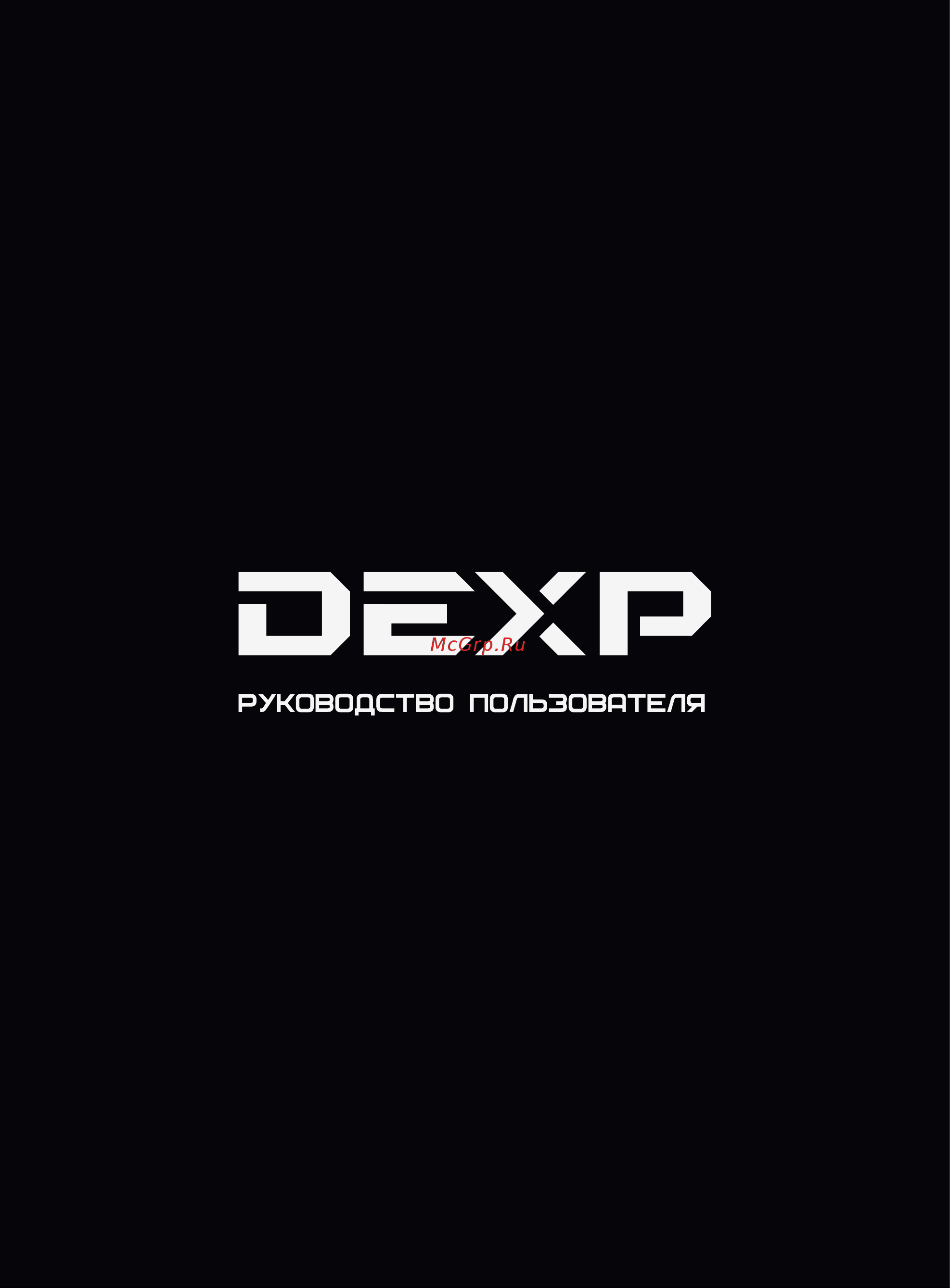 DEXP Athena T139 Руководство по эксплуатации онлайн