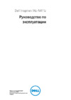 Dell Inspiron 14z (1470) Руководство по эксплуатации