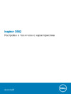 Dell Inspiron 15 3582 Руководство по эксплуатации