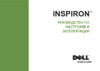 Dell Inspiron 1564 Руководство по эксплуатации