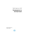 Dell Inspiron 15R SE 7520 Руководство по эксплуатации