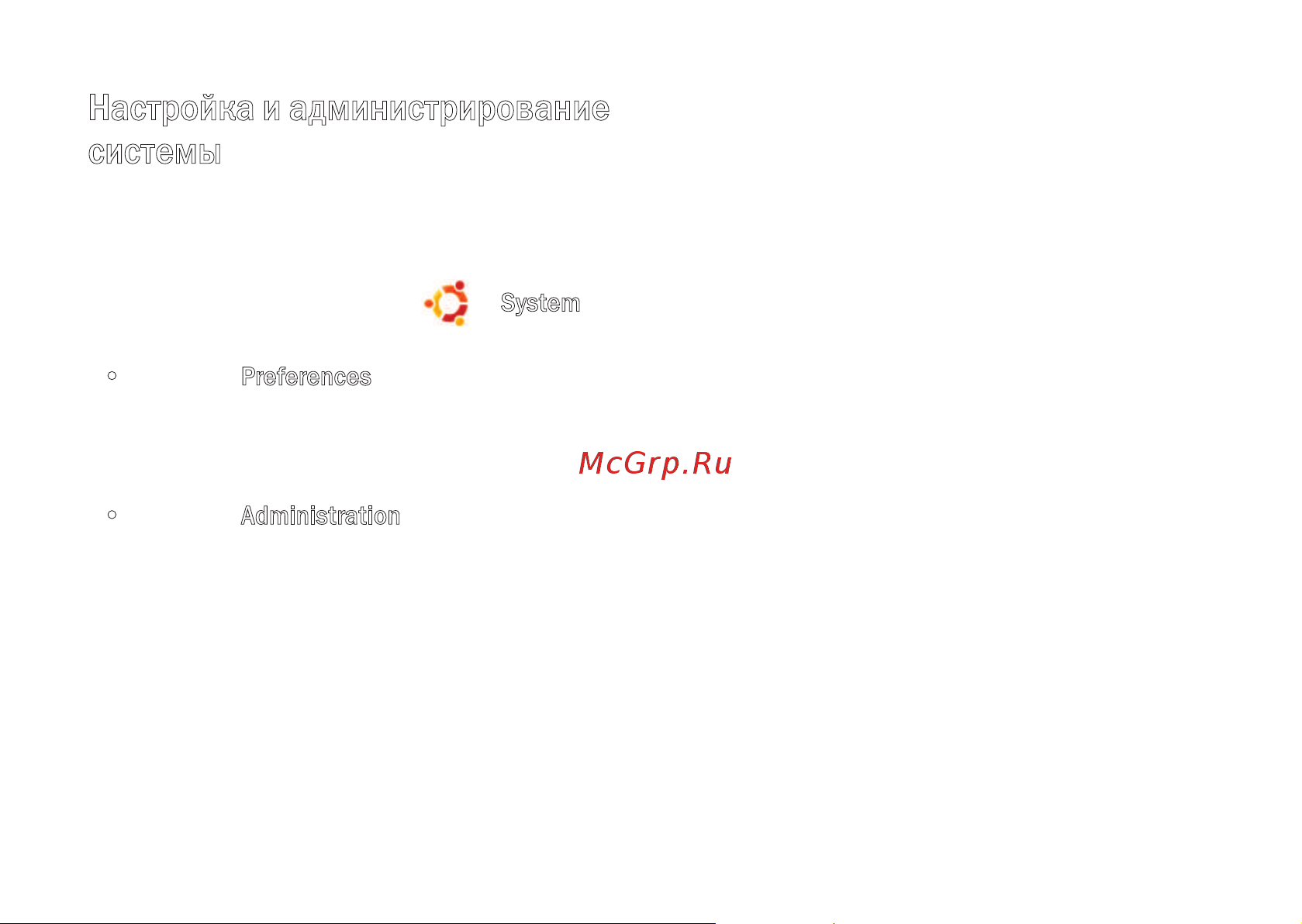 Dell Inspiron Mini 10 Ubuntu [12/24] Настройка и администрирование системы