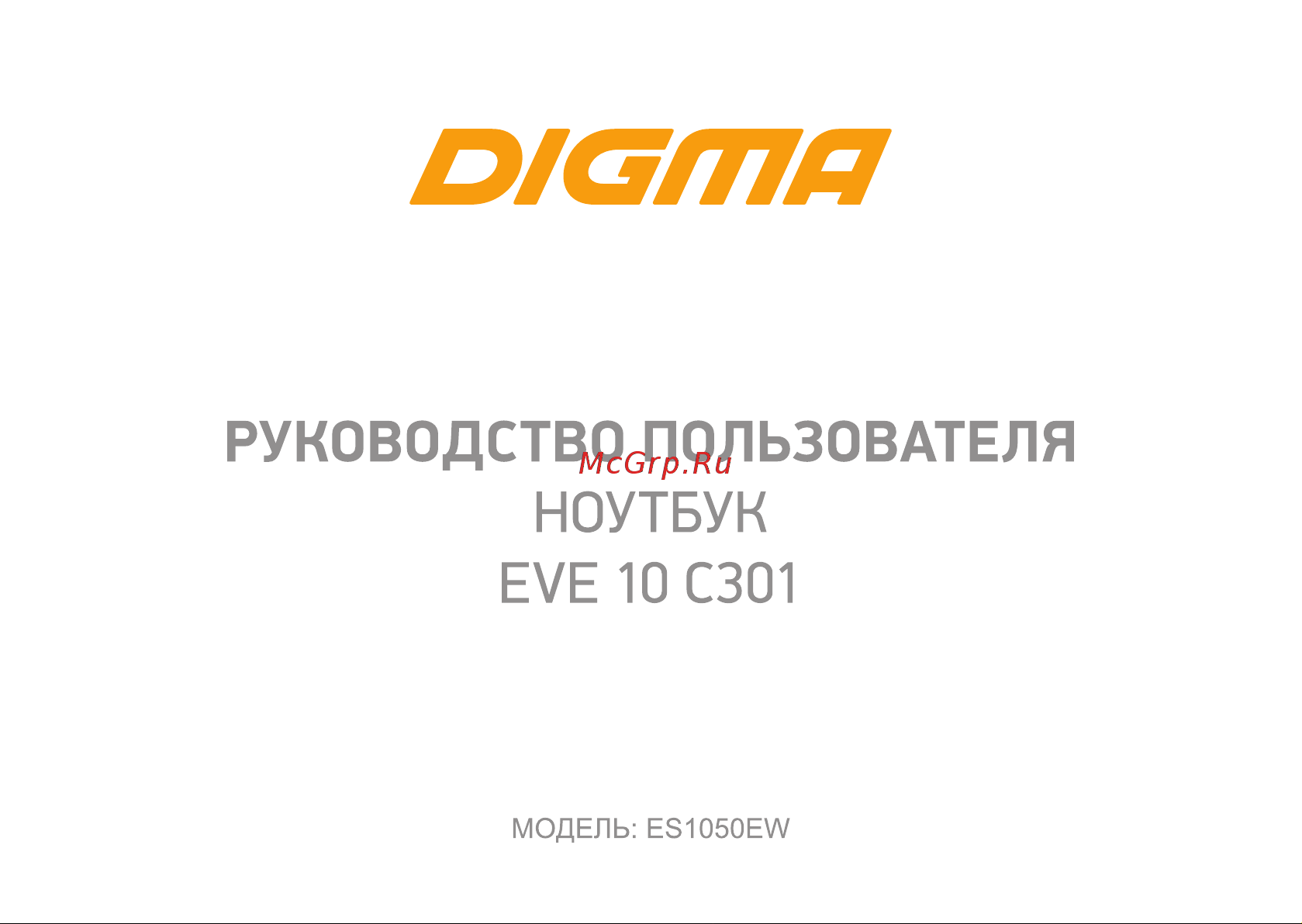 Digma EVE 10 C301 Руководство по эксплуатации онлайн